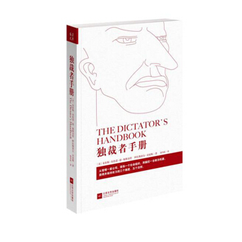 獨裁者手冊 pdf epub mobi 下载