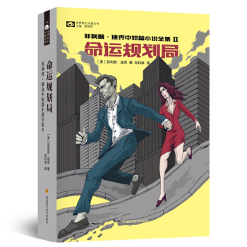 命運規劃局 pdf epub mobi 電子書 下載