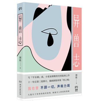 異獸誌