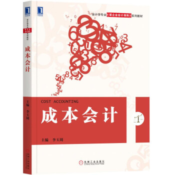 成本会计 pdf epub mobi 下载