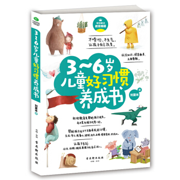 3-6歲兒童好習慣養成書 pdf epub mobi 下载