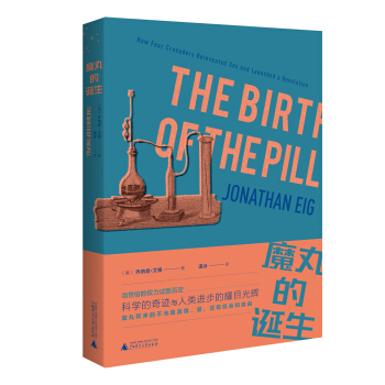 魔丸的诞生 [THE BIRTH OF THE PILL] pdf epub mobi 下载