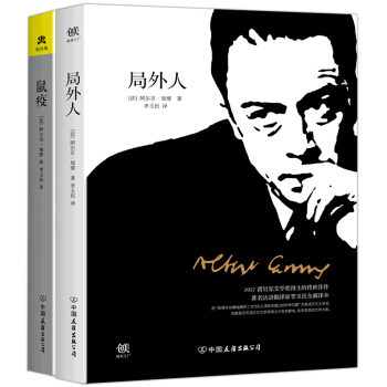 加繆代錶作：局外人+鼠疫（套裝共2冊） pdf epub mobi 電子書 下載