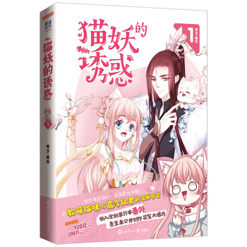 貓妖的誘惑 1 pdf epub mobi 下载