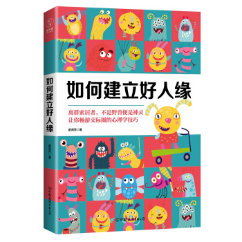 如何建立好人緣 pdf epub mobi 下载