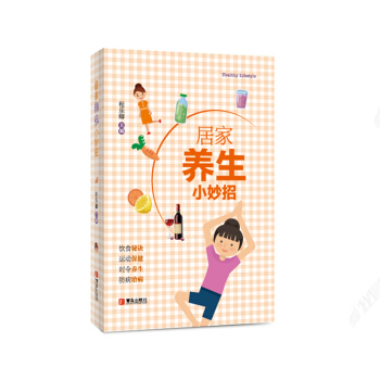 居家养生小妙招 pdf epub mobi 下载