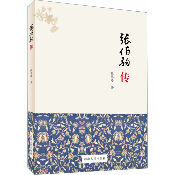 張伯駒傳 pdf epub mobi 下载