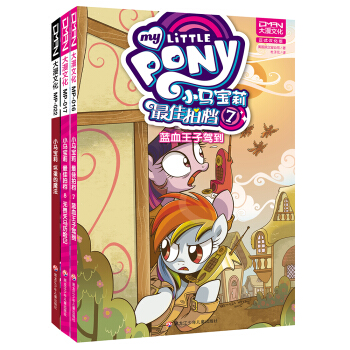 小馬寶莉：最佳拍檔 第三捲和壞蛋的魔法（套裝共3冊） [5-14歲] pdf epub mobi 下载