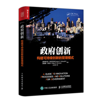 政府创新 构建可持续创新的管理模式 pdf epub mobi 下载