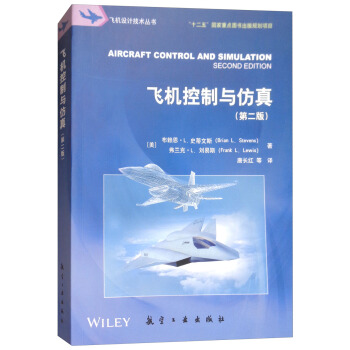 飛機控製與仿真（第二版）/飛機設計技術叢書 [Aircraft Control and Simulation Second Edition] pdf epub mobi 電子書 下載