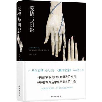 愛情與陰影 pdf epub mobi 電子書 下載