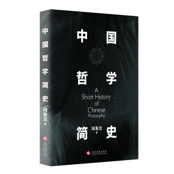 中國哲學簡史 pdf epub mobi 下载
