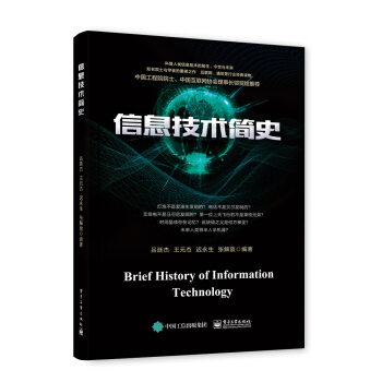 信息技术简史 pdf epub mobi 下载