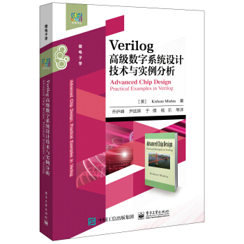 Verilog高級數字係統設計技術與實例分析 pdf epub mobi 電子書 下載