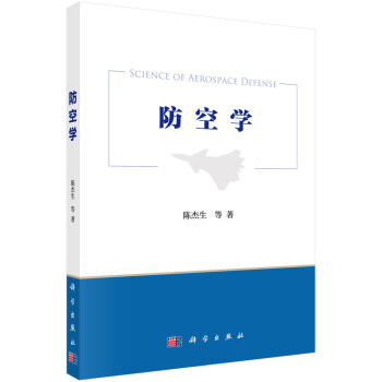 防空學 pdf epub mobi 電子書 下載