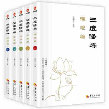 三度修煉係列叢書（套裝全5冊） pdf epub mobi 電子書 下載