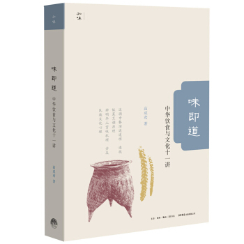 味即道 中華飲食與文化十一講 pdf epub mobi 下载