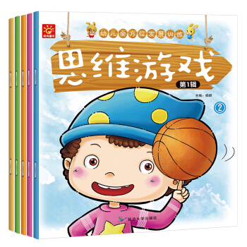 幼兒全方位發展訓練思維遊戲-第一輯（套裝全5冊） [3-6歲] pdf epub mobi 下载