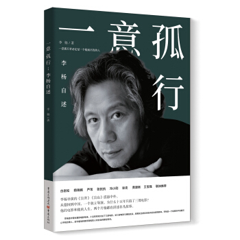 一意孤行：李楊自述 pdf epub mobi 下载