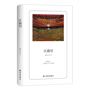 诗人朗读书系：江南引 pdf epub mobi 下载