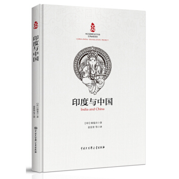 印度与中国 pdf epub mobi 下载