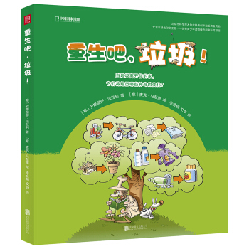 重生吧，垃圾！ pdf epub mobi 下载