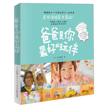 爸爸是你最好的玩伴 pdf epub mobi 下载
