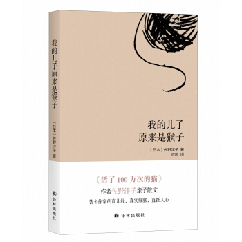 我的儿子原来是猴子 pdf epub mobi 下载
