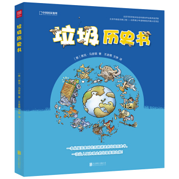 垃圾曆史書 pdf epub mobi 下载