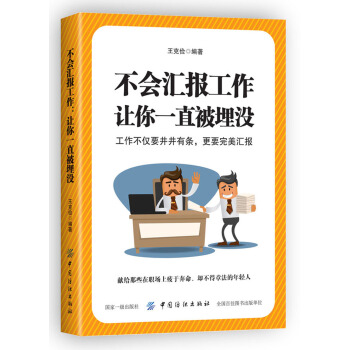 不会汇报工作，让你一直被埋没 pdf epub mobi 下载
