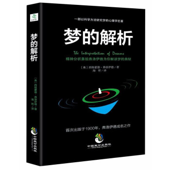 梦的解析 pdf epub mobi 下载