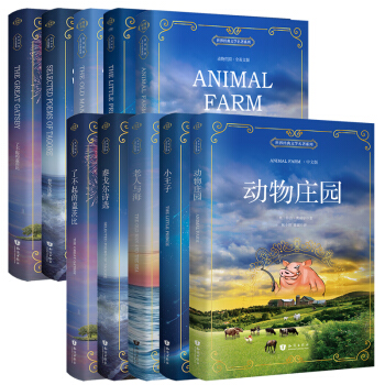 小王子+动物庄园+老人与海+泰戈尔诗选+了不起的盖茨比 汉英对照 世界名著经典汉英对照套装（套装共10册） [The Little Prince+The Old Man and the Sea+Selected] pdf epub mobi 下载