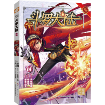 鬥羅大陸14（鬥漫全新改版） pdf epub mobi 下载