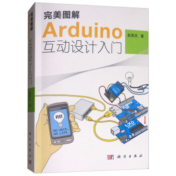 完美图解Arduino互动设计入门（附光盘） pdf epub mobi 下载