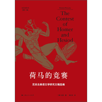 荷馬的競賽 pdf epub mobi 電子書 下載