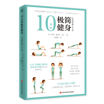 10分钟极简健身：打造轻盈上半身 pdf epub mobi 下载