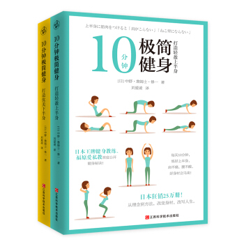 10分钟极简健身（套装全2册） pdf epub mobi 下载
