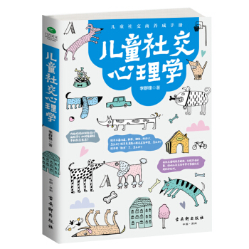 儿童社交心理学 pdf epub mobi 下载