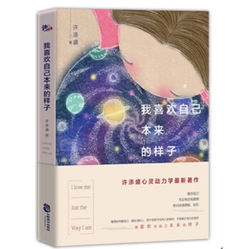 我喜歡自己本來的樣子 pdf epub mobi 電子書 下載