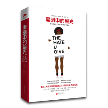黑暗中的星光 我可以接受生活的一切，但決不妥協 [THE HATE U GIVE] pdf epub mobi 電子書 下載