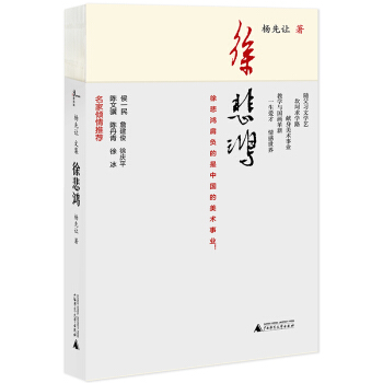 徐悲鴻 pdf epub mobi 下载