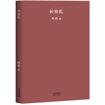 長安亂(2018新版)