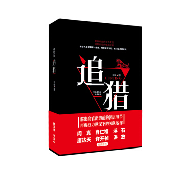 追獵 pdf epub mobi 電子書 下載