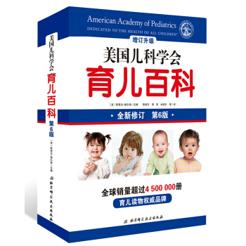 美國兒科學會育兒百科（第6版2018增訂升級） [Caring for Your Baby and Young Child] pdf epub mobi 下载