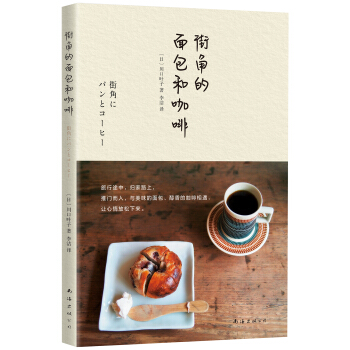 街角的面包和咖啡 pdf epub mobi 下载