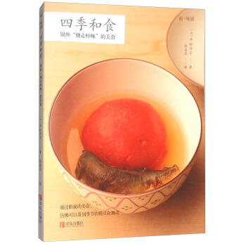四季和食/和味道 pdf epub mobi 下载
