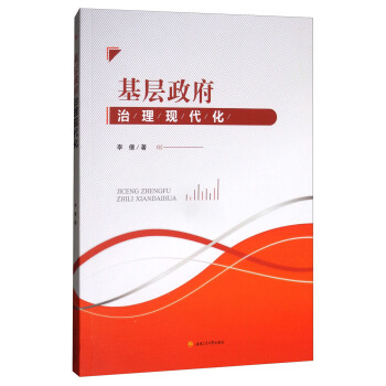 基層政府治理現代化 pdf epub mobi 下载