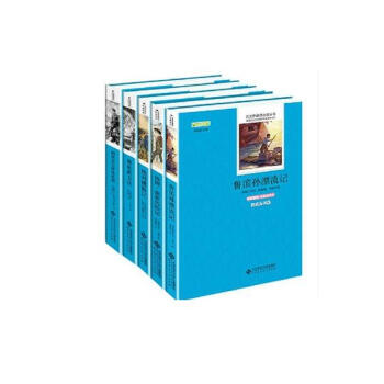 魯濱遜漂流記 鋼鐵是怎樣煉成的 格列佛遊記 海底兩萬裏 湯姆索亞曆險記 全5冊 北京師範大 pdf epub mobi 下载