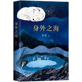 身外之海 pdf epub mobi 電子書 下載