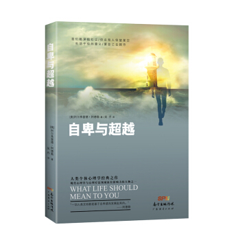 自卑与超越 pdf epub mobi 下载